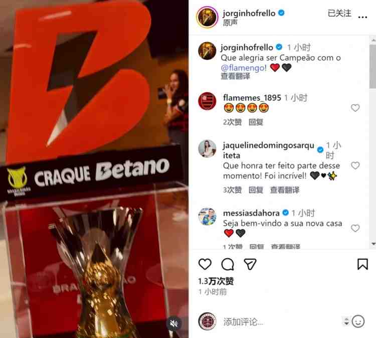 若日尼奧曬捧杯視頻慶祝問鼎巴甲:在弗拉門戈奪冠太開心了!