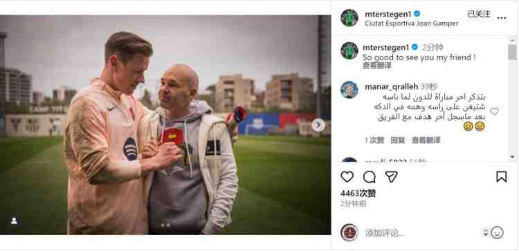 老隊友?特獅曬與伊涅斯塔合照:很高興見到你,我的朋友!